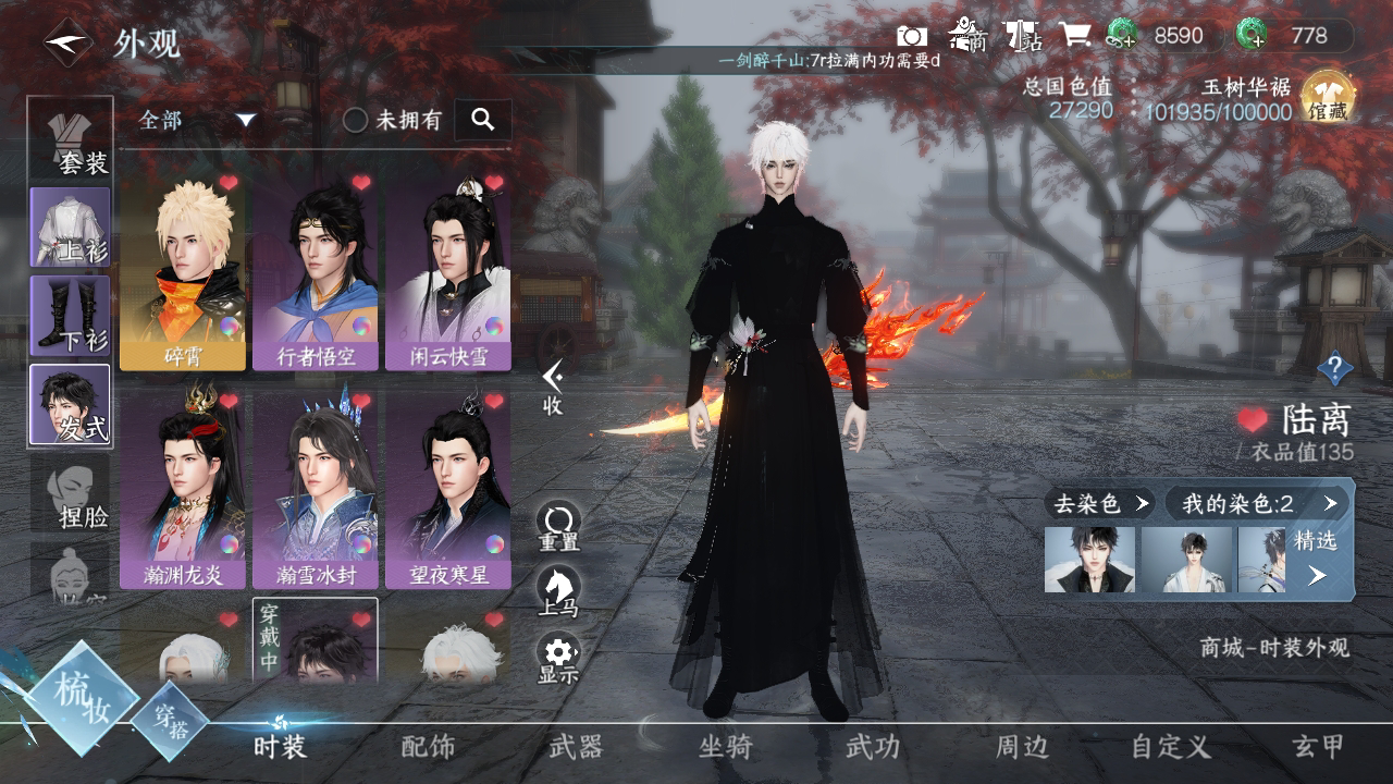 NSH215285逆水寒手游账号详情图14