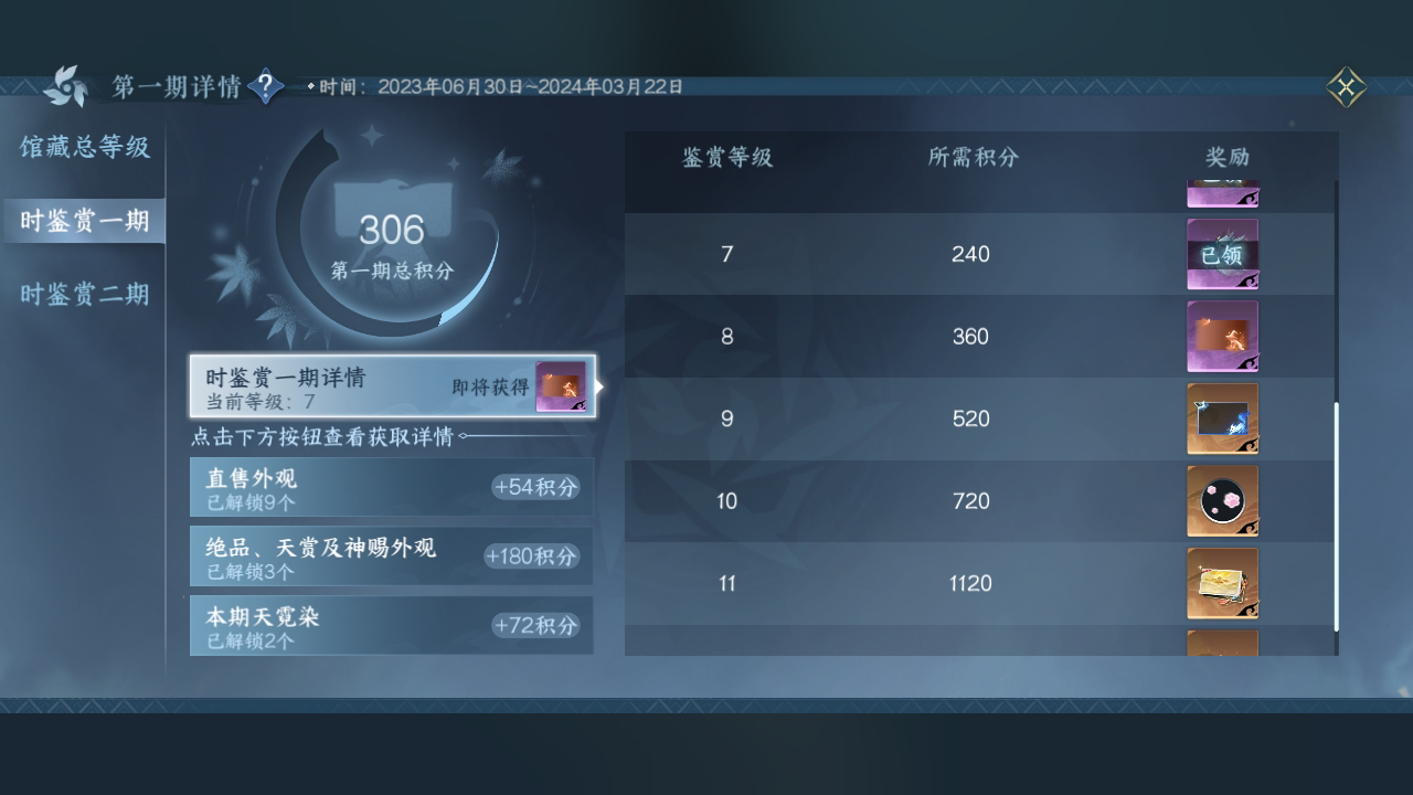 NSH215285逆水寒手游账号详情图21