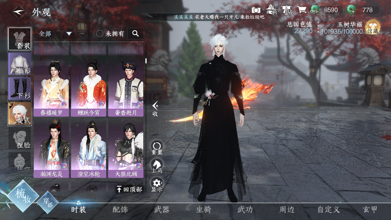 NSH215285逆水寒手游账号详情图10