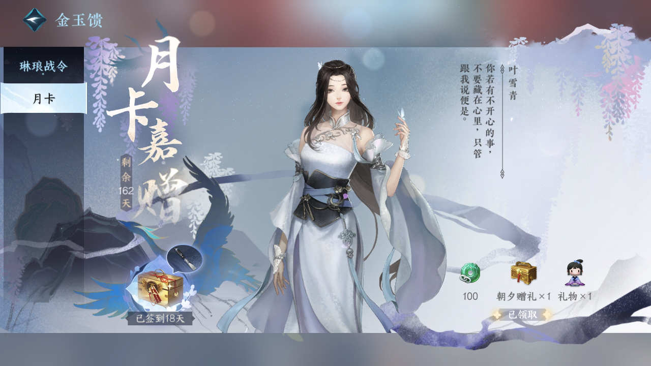 NSH215285逆水寒手游账号详情图24