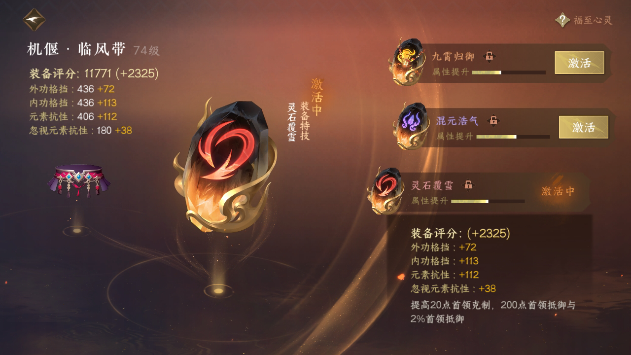 NSH215285逆水寒手游账号详情图39