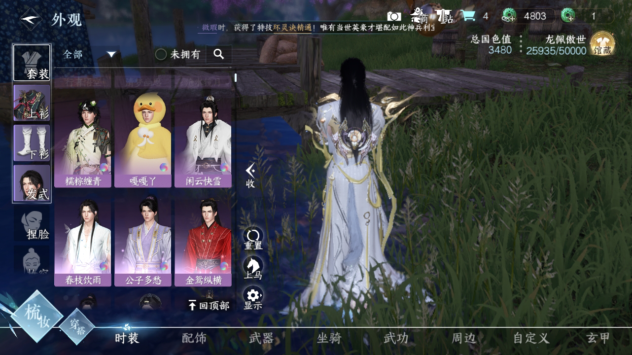 NSH215289逆水寒手游账号详情图5 NSH215289逆水寒手游账号详情图5