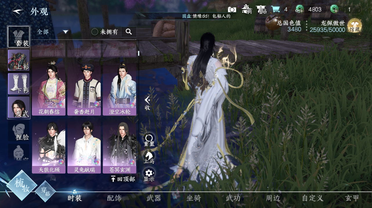 NSH215289逆水寒手游账号详情图7 NSH215289逆水寒手游账号详情图7