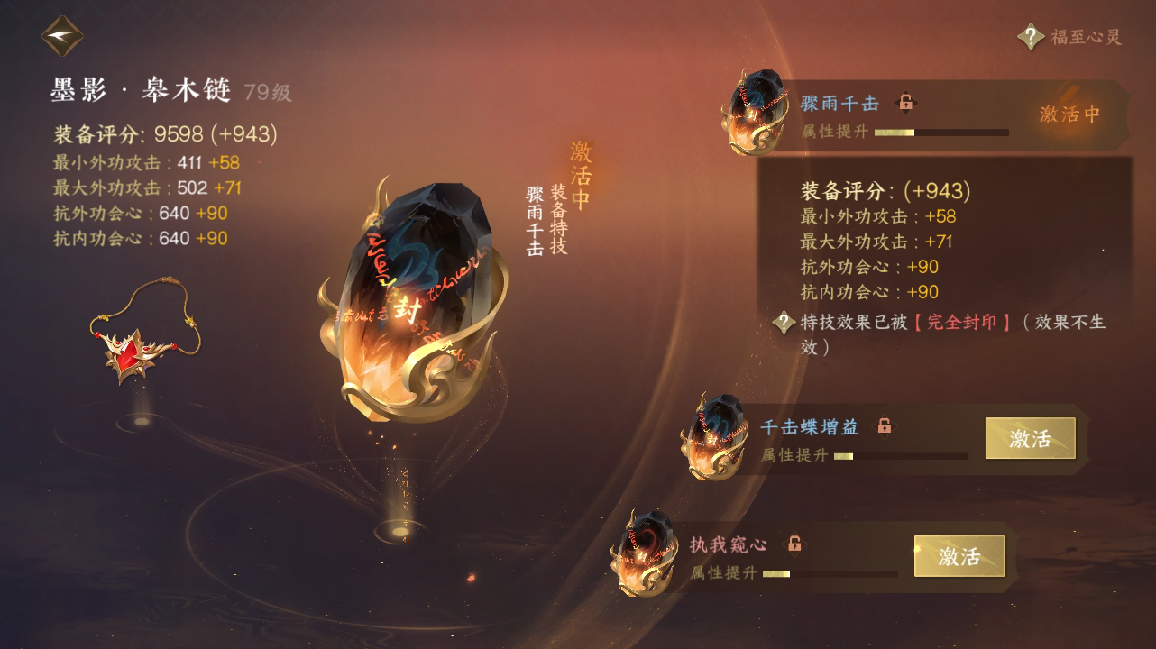 NSH215289逆水寒手游账号详情图22 NSH215289逆水寒手游账号详情图22