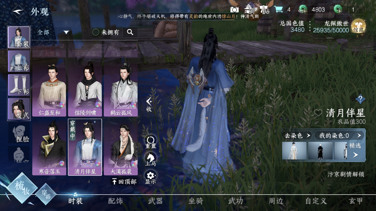 NSH215289逆水寒手游账号详情图11 NSH215289逆水寒手游账号详情图11
