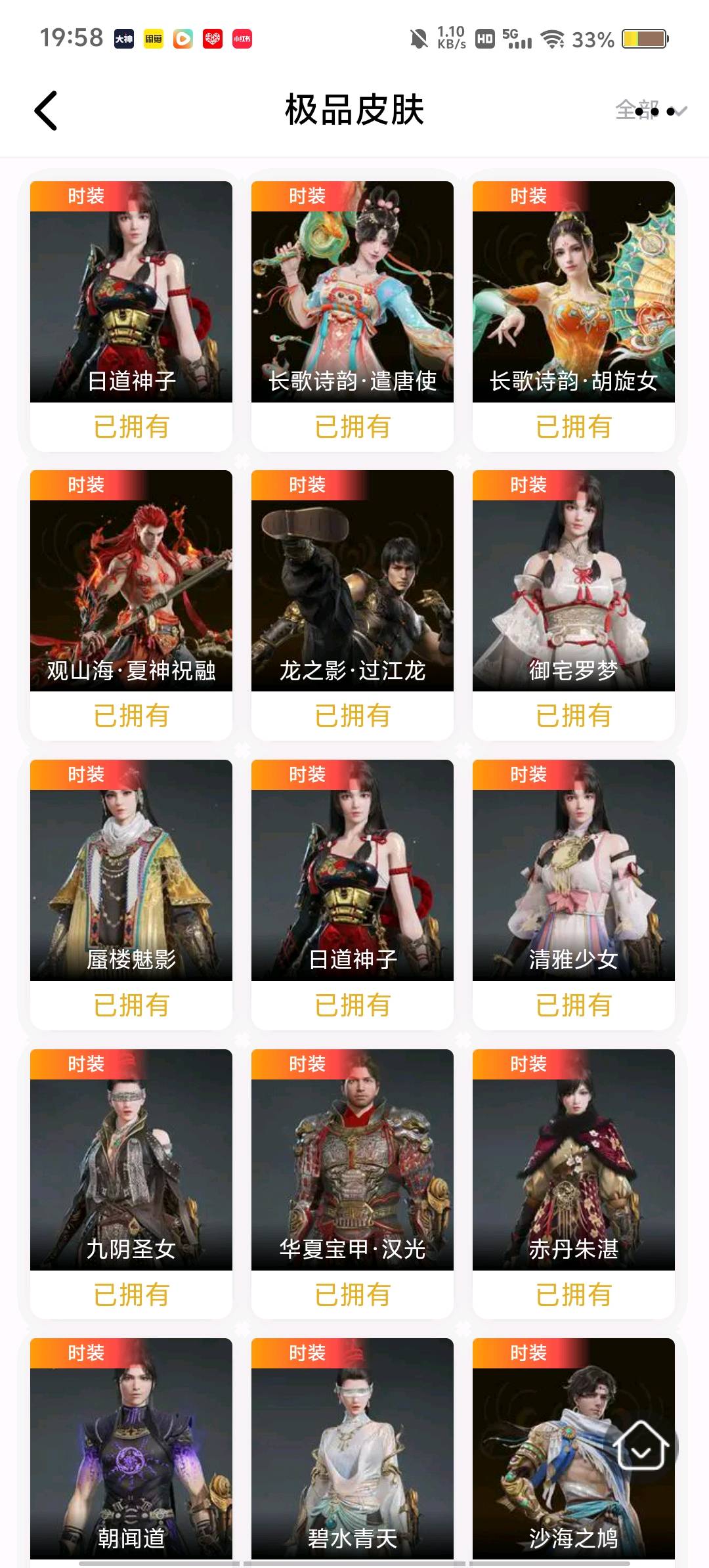 YJ24224永劫无间账号详情图1