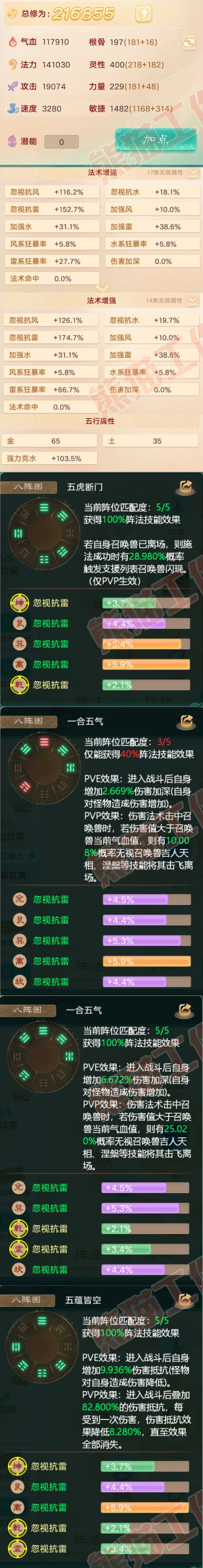 83068大话西游账号详情图2