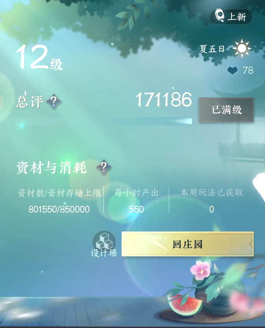 NSH215308逆水寒手游账号详情图1