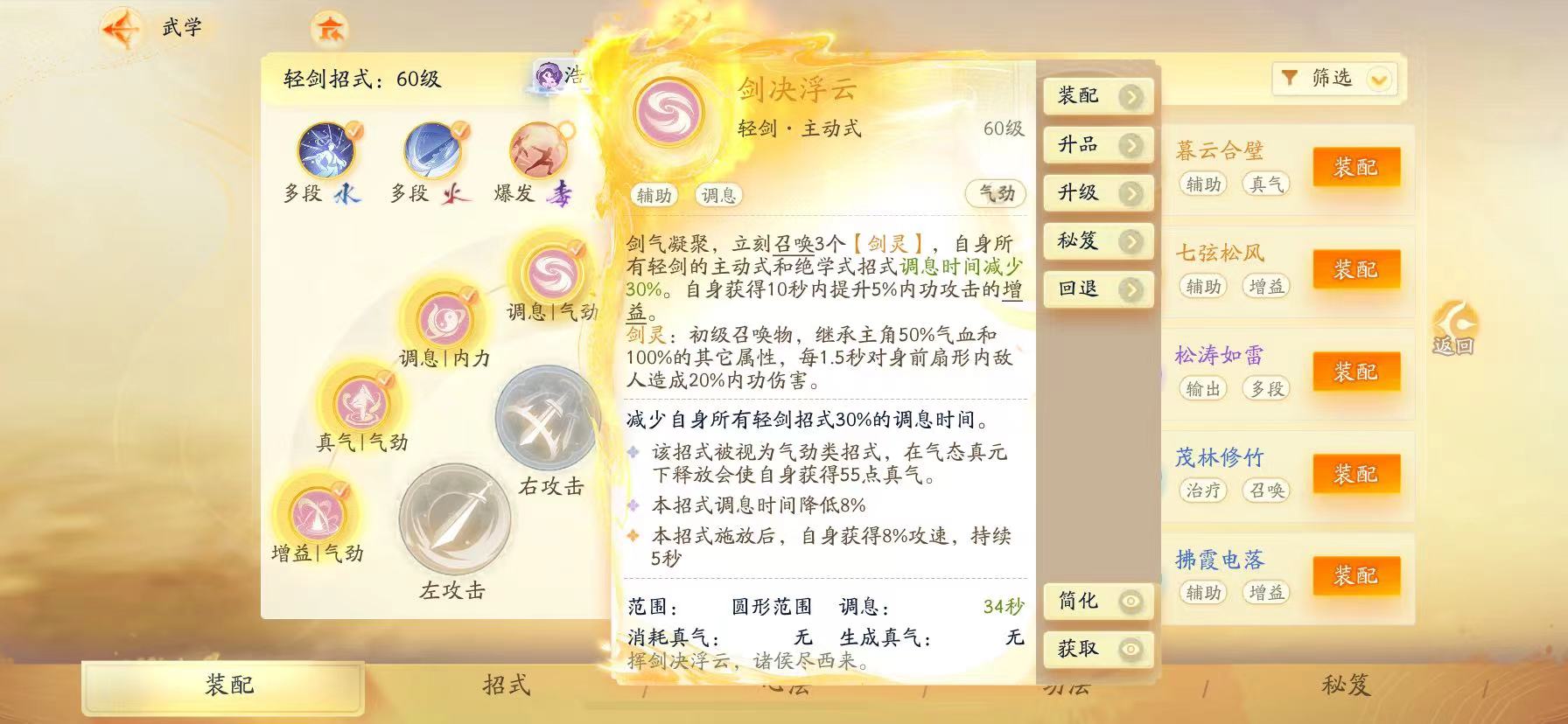 SD22545射雕账号详情图10