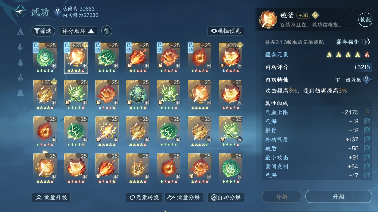 NSH215312逆水寒手游账号详情图18