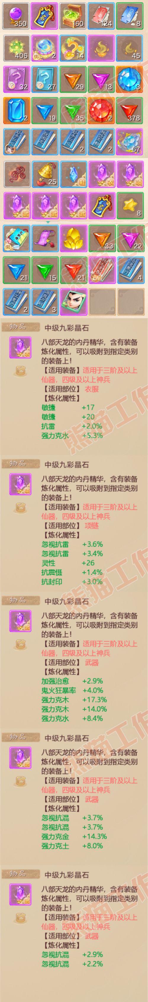 92561大话西游账号详情图6