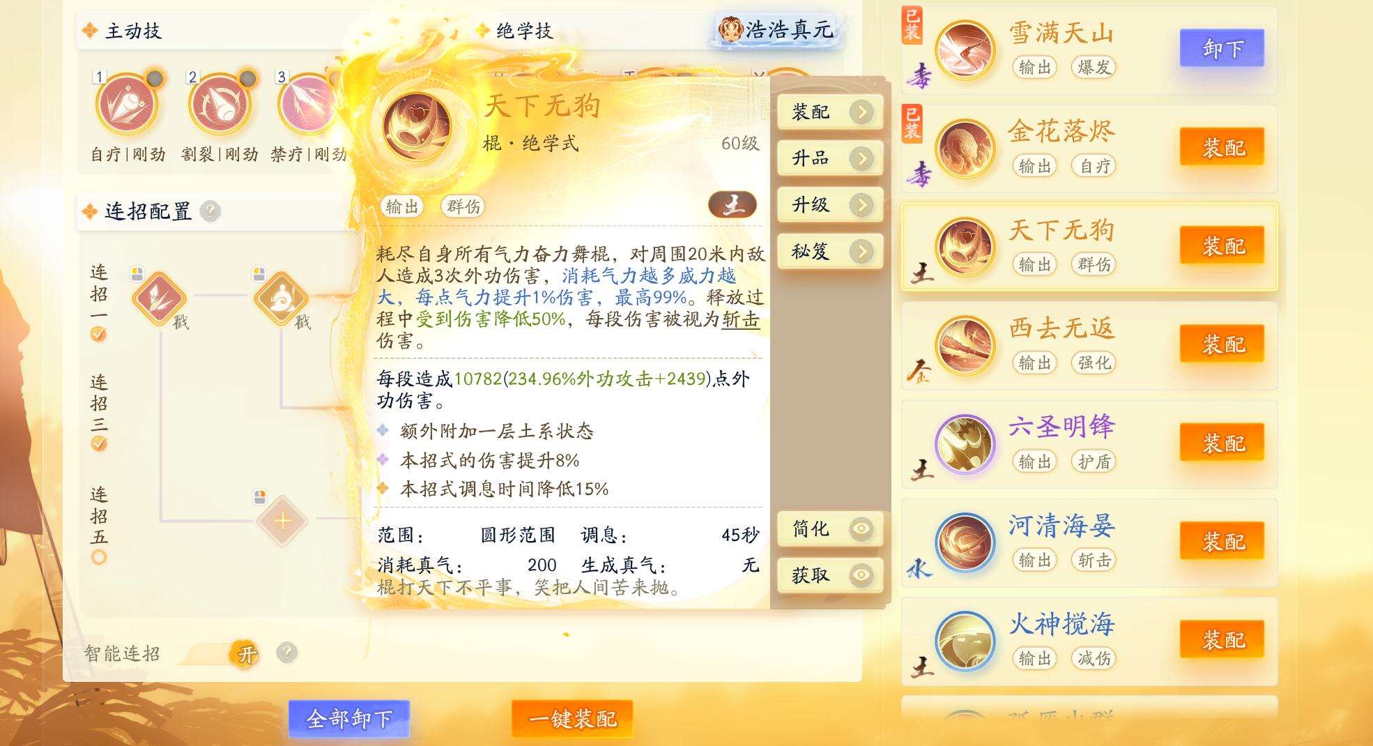 SD22548射雕账号详情图18