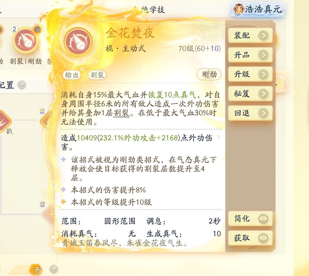 SD22548射雕账号详情图21