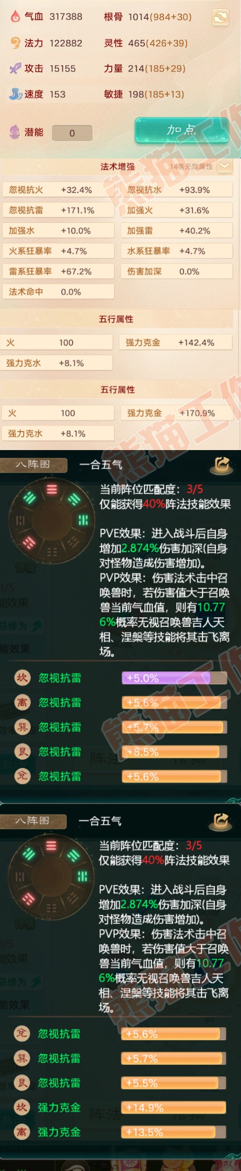 83072大话西游账号详情图2