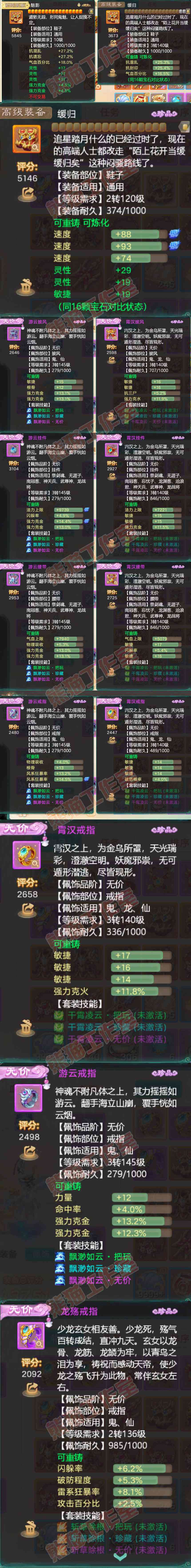 83079大话西游账号详情图5