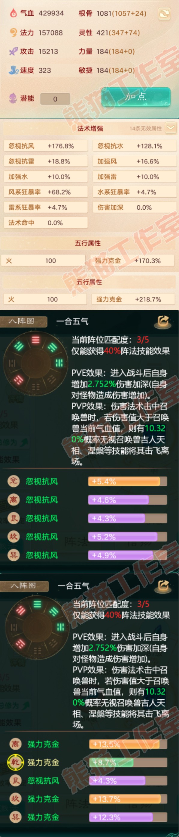 F5053大话西游账号详情图2