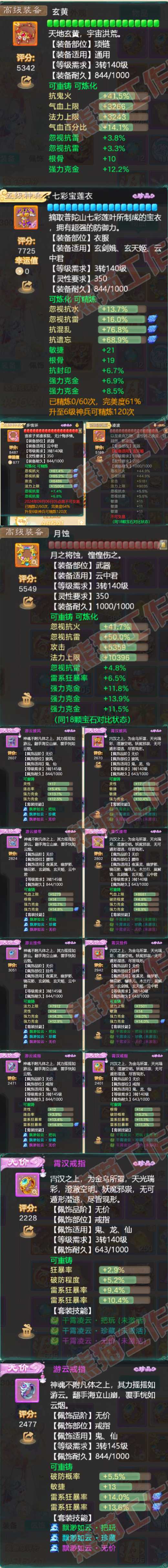 83076大话西游账号详情图4