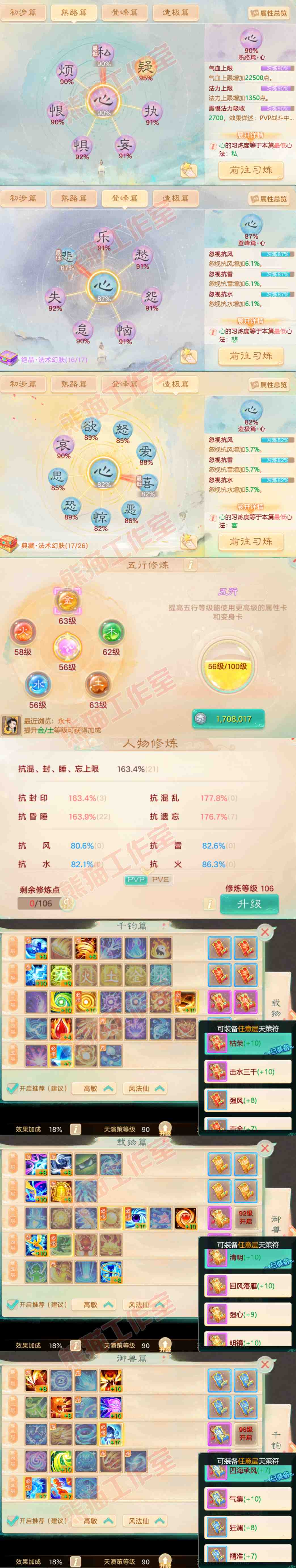 83078大话西游账号详情图3