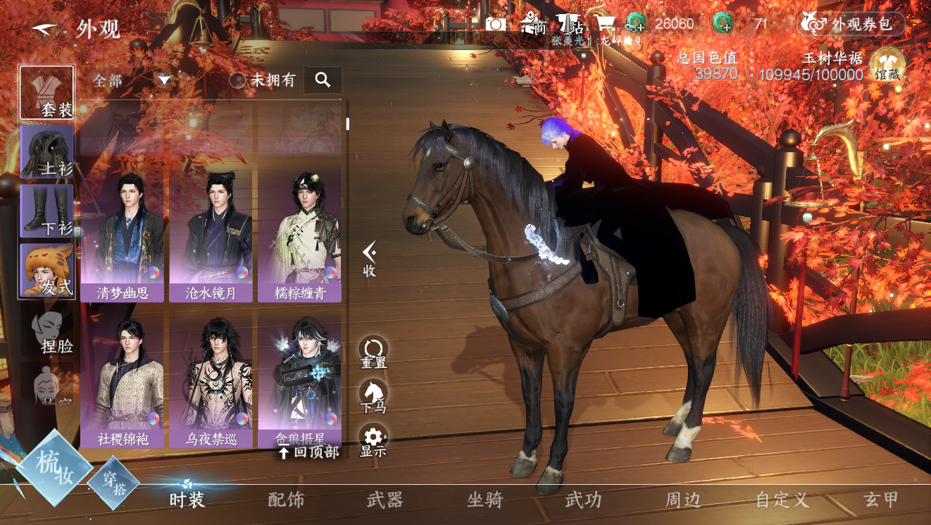 NSH215344逆水寒手游账号详情图9