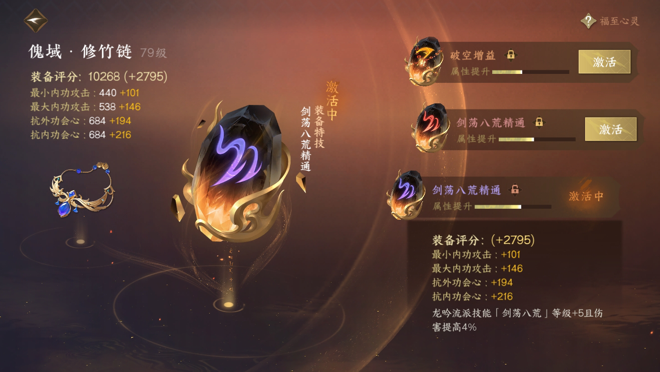 NSH215344逆水寒手游账号详情图18