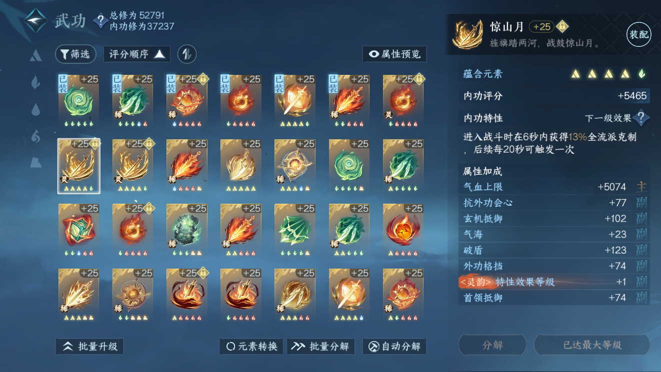 NSH215344逆水寒手游账号详情图21