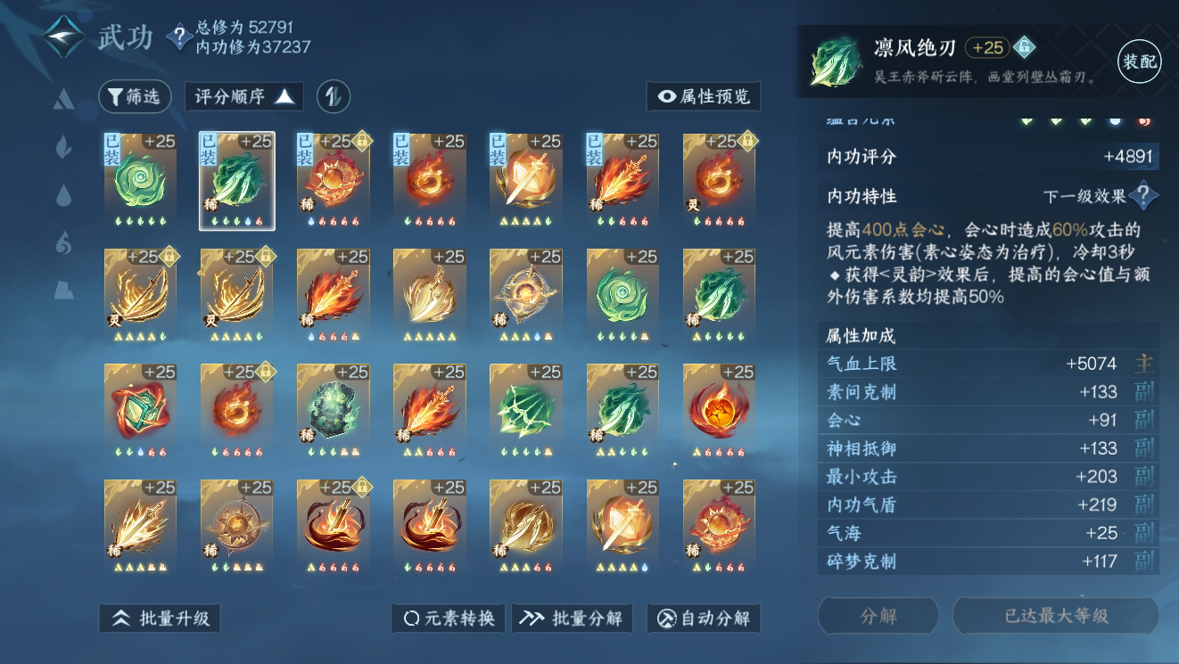 NSH215344逆水寒手游账号详情图23