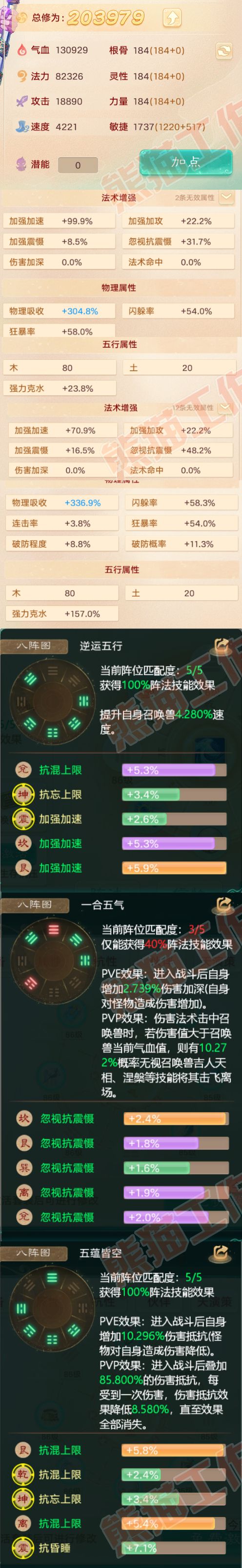 34280大话西游账号详情图2