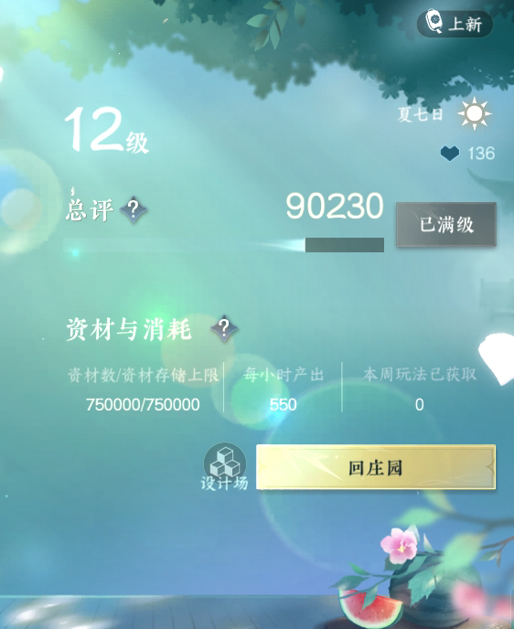 NSH215390逆水寒手游账号详情图36