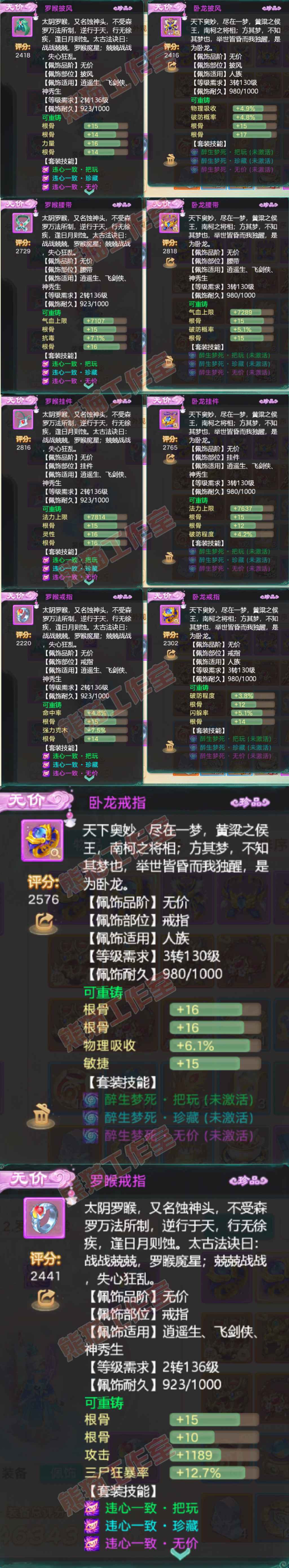 83082大话西游账号详情图5