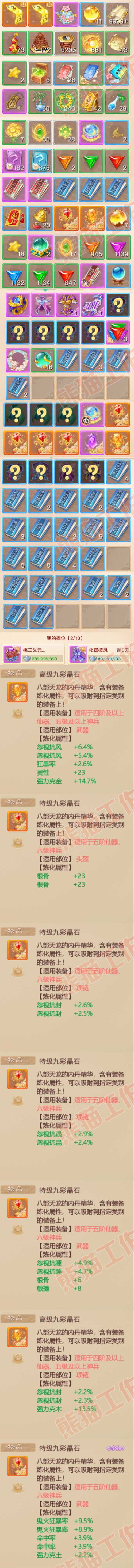 25549大话西游账号详情图10