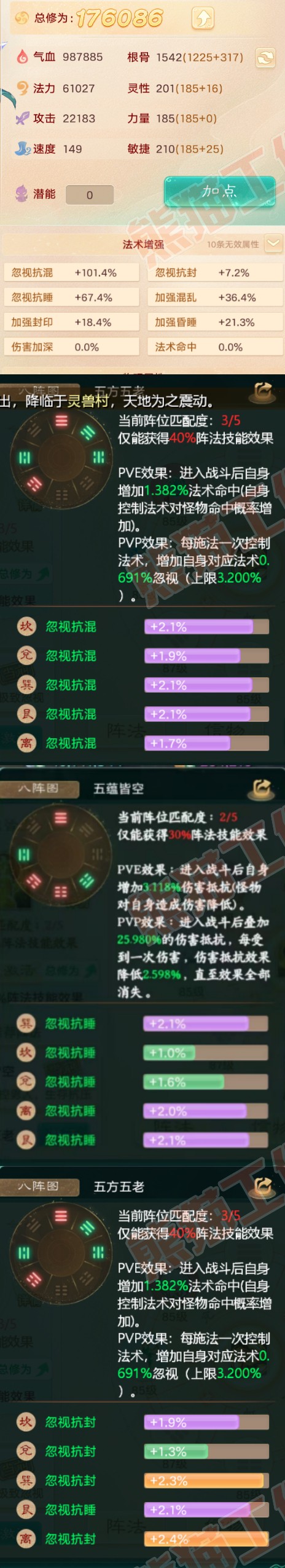 15486大话西游账号详情图2