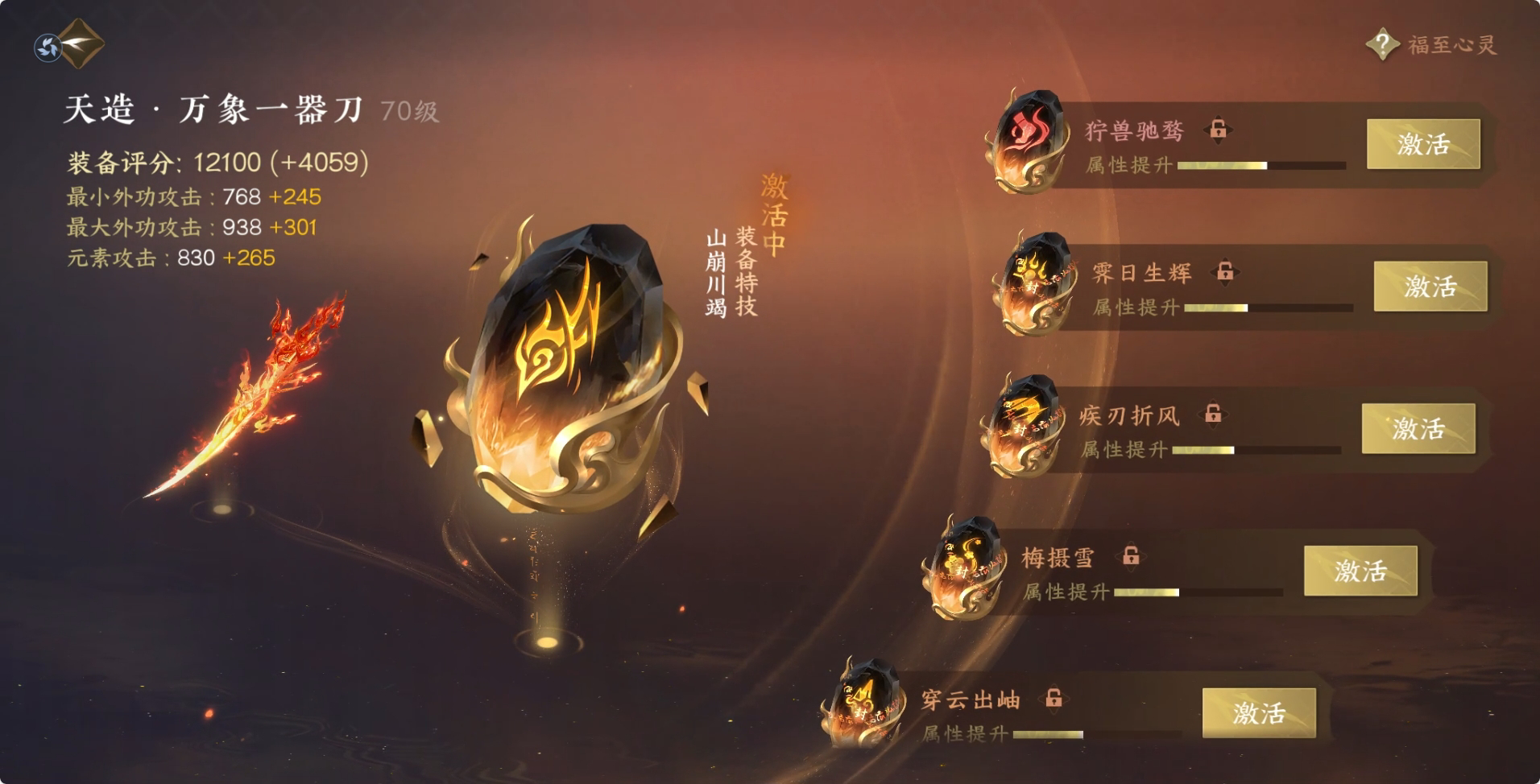 NSH215429逆水寒手游账号详情图26