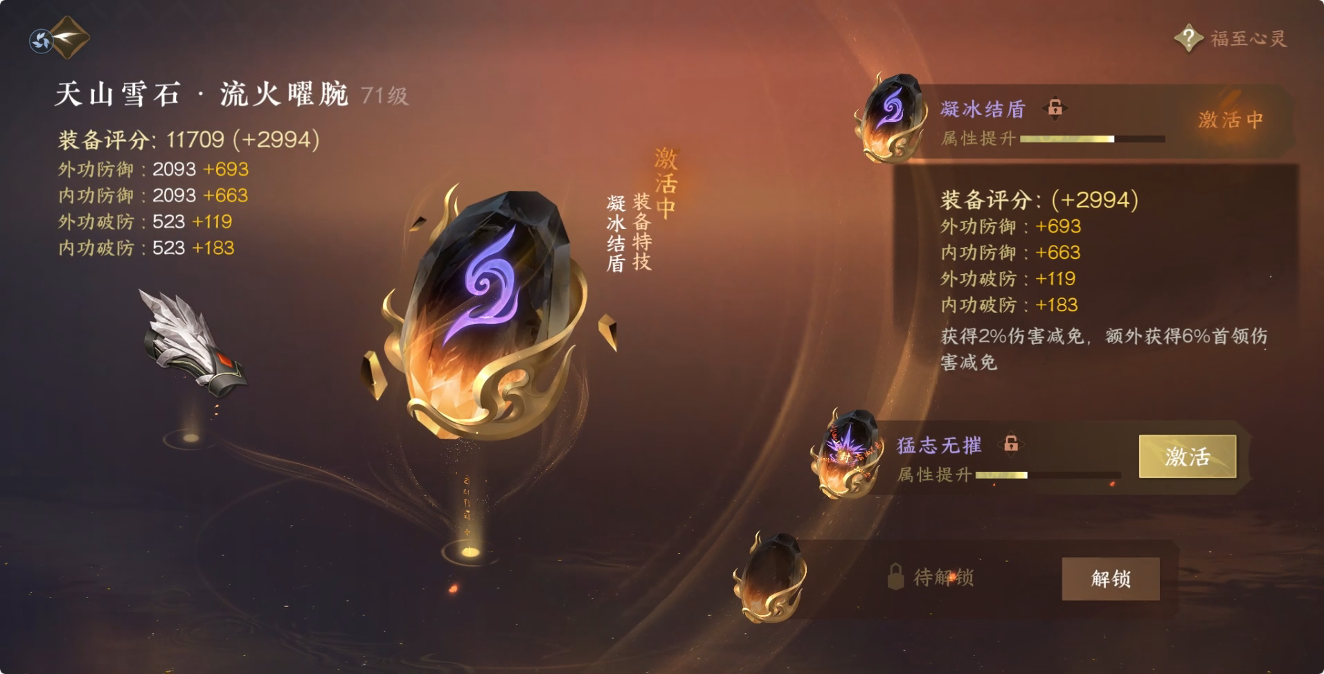 NSH215429逆水寒手游账号详情图27