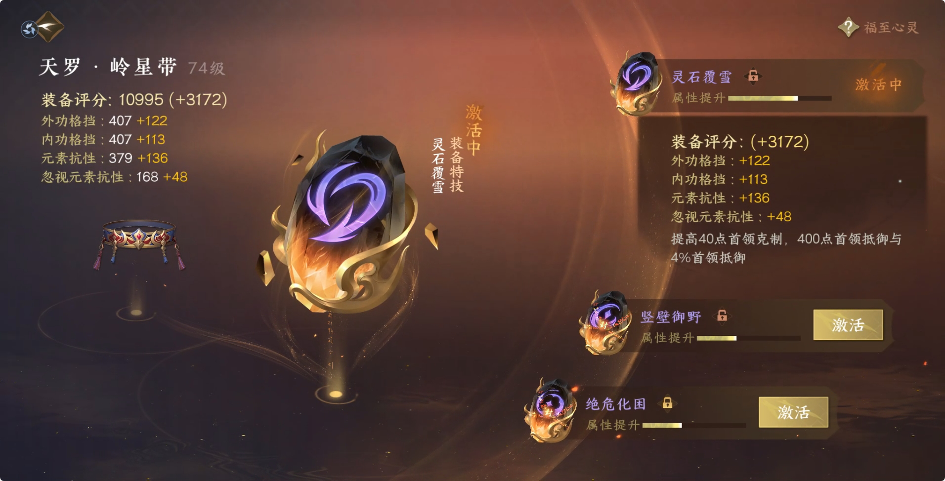 NSH215429逆水寒手游账号详情图29