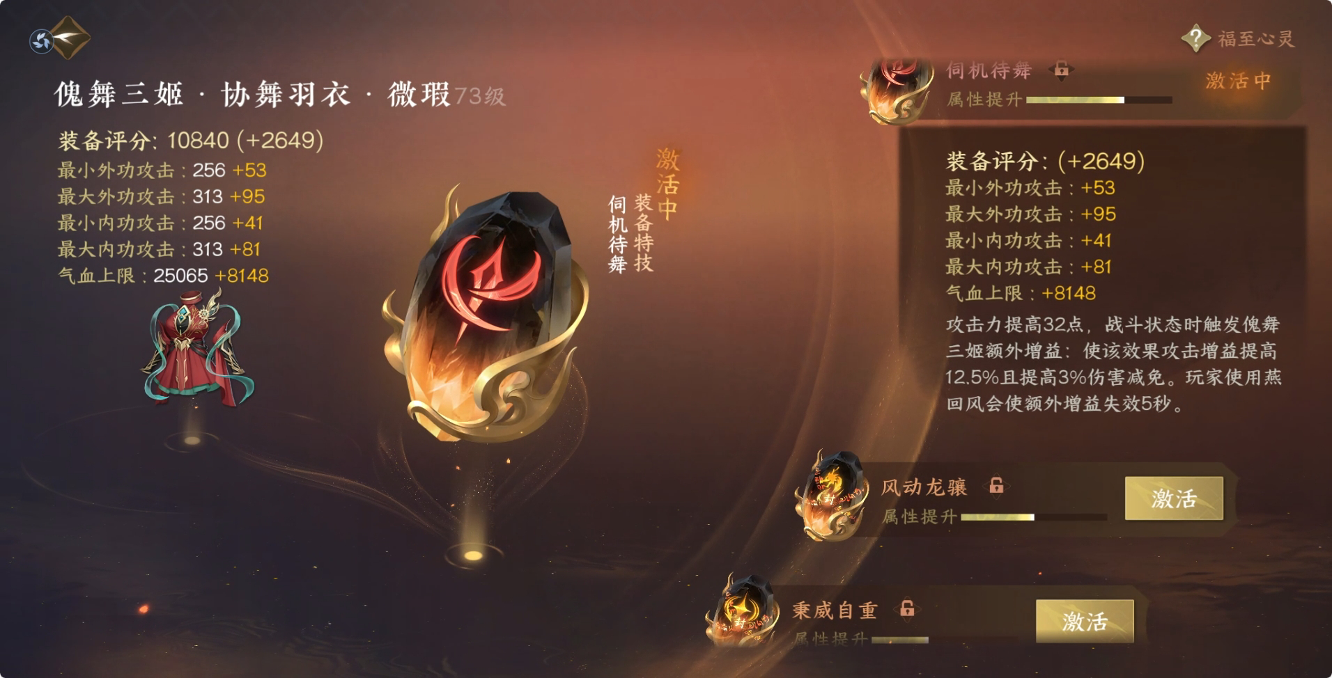 NSH215429逆水寒手游账号详情图28