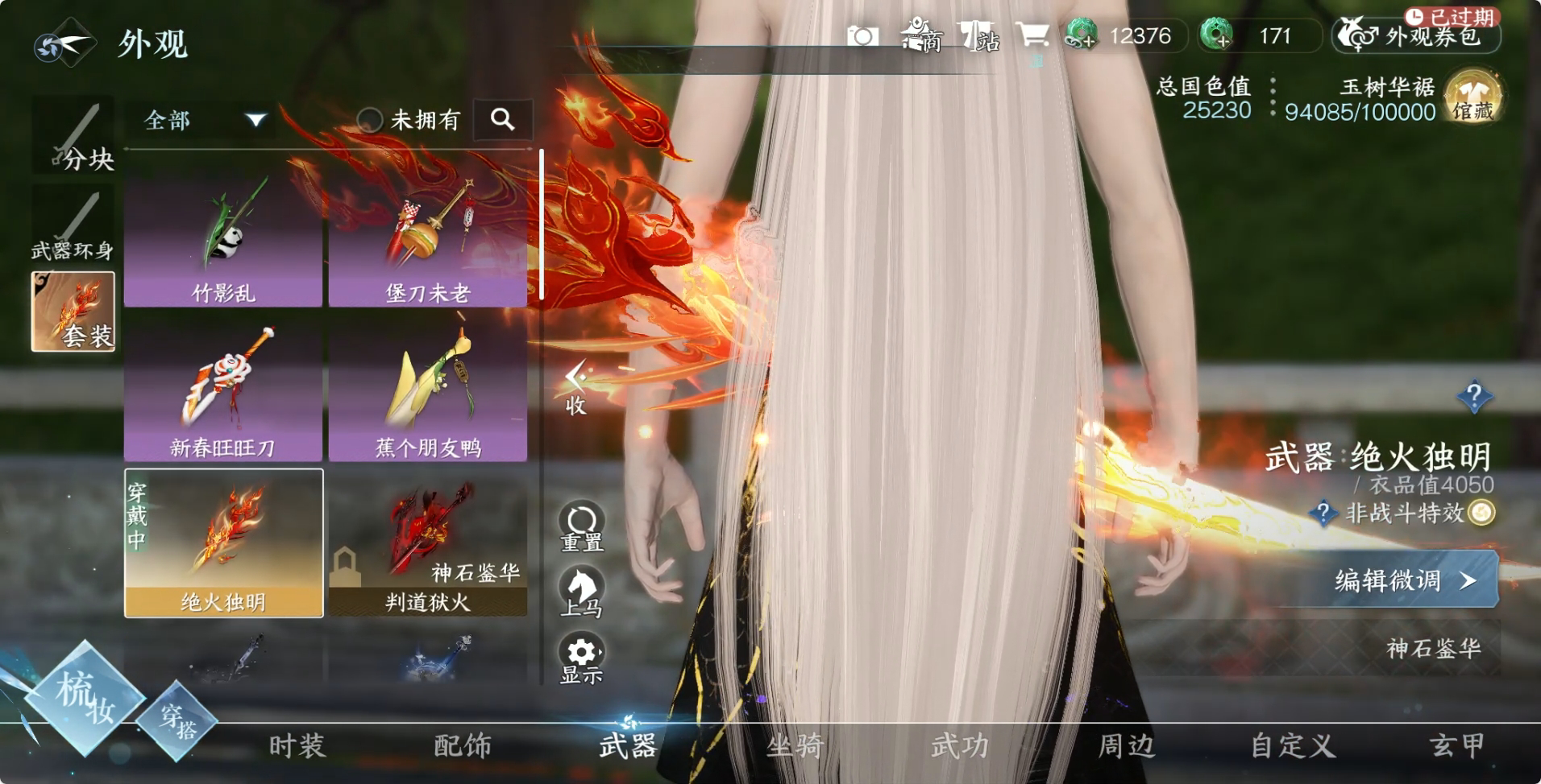 NSH215429逆水寒手游账号详情图8
