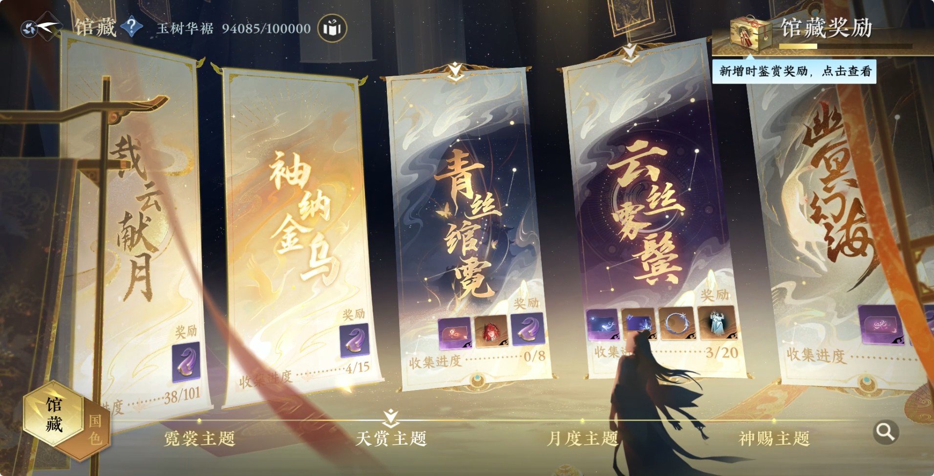 NSH215429逆水寒手游账号详情图5