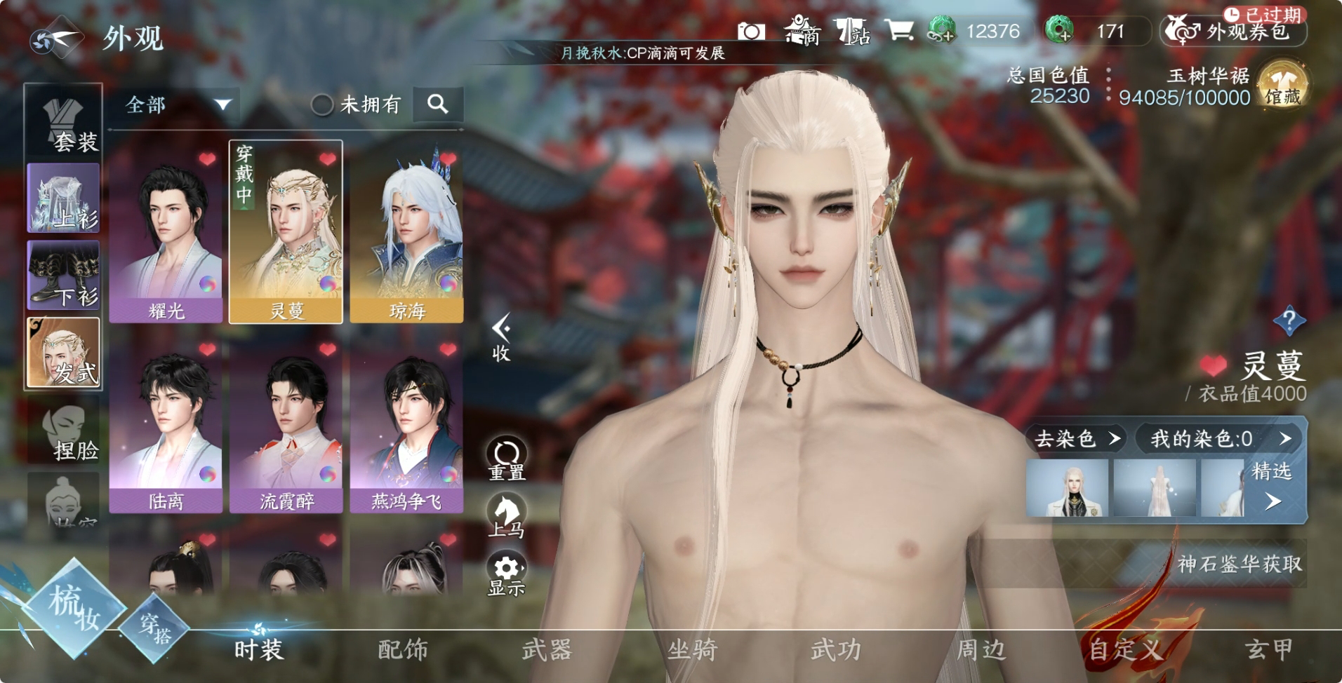 NSH215429逆水寒手游账号详情图7
