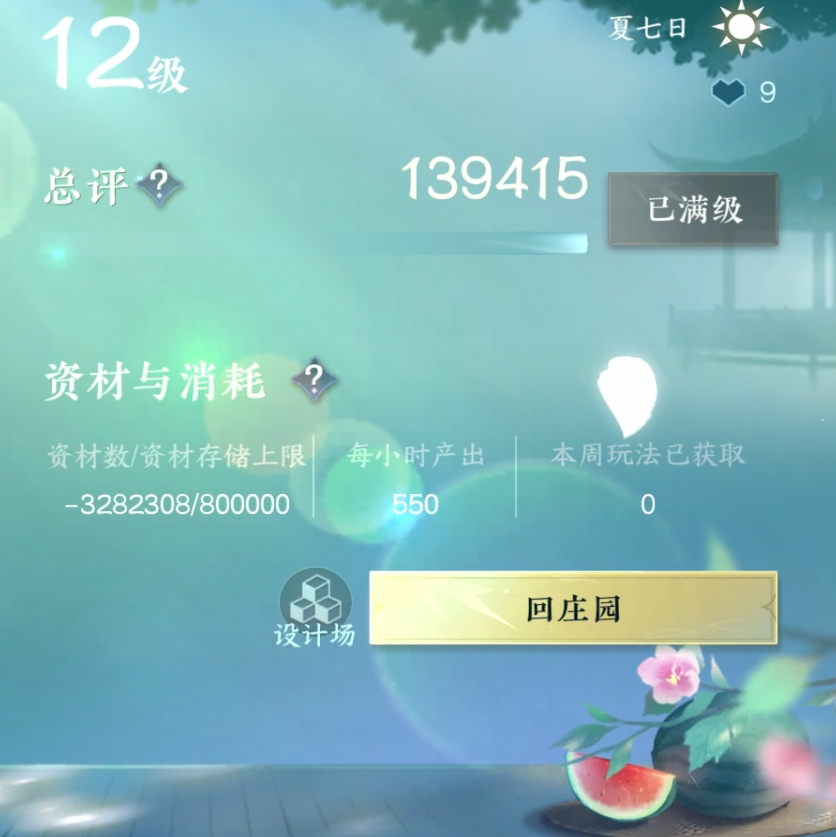 NSH215429逆水寒手游账号详情图16