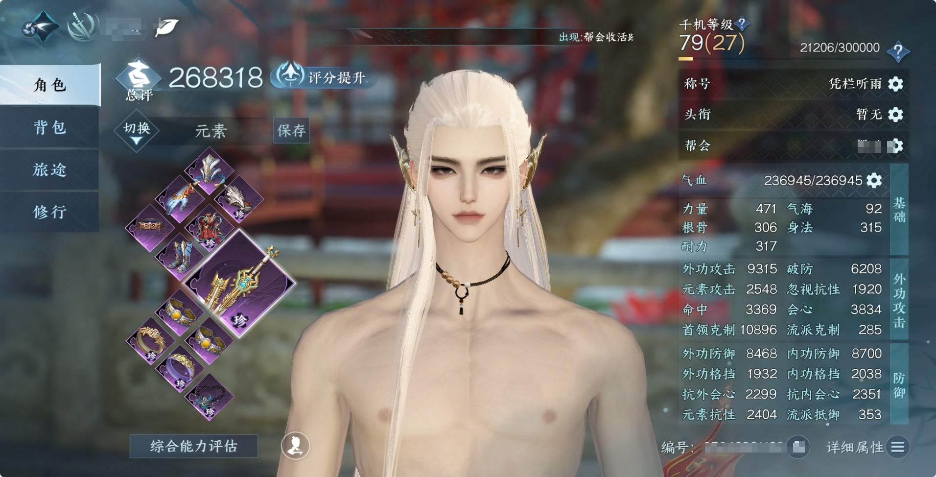NSH215429逆水寒手游账号详情图1