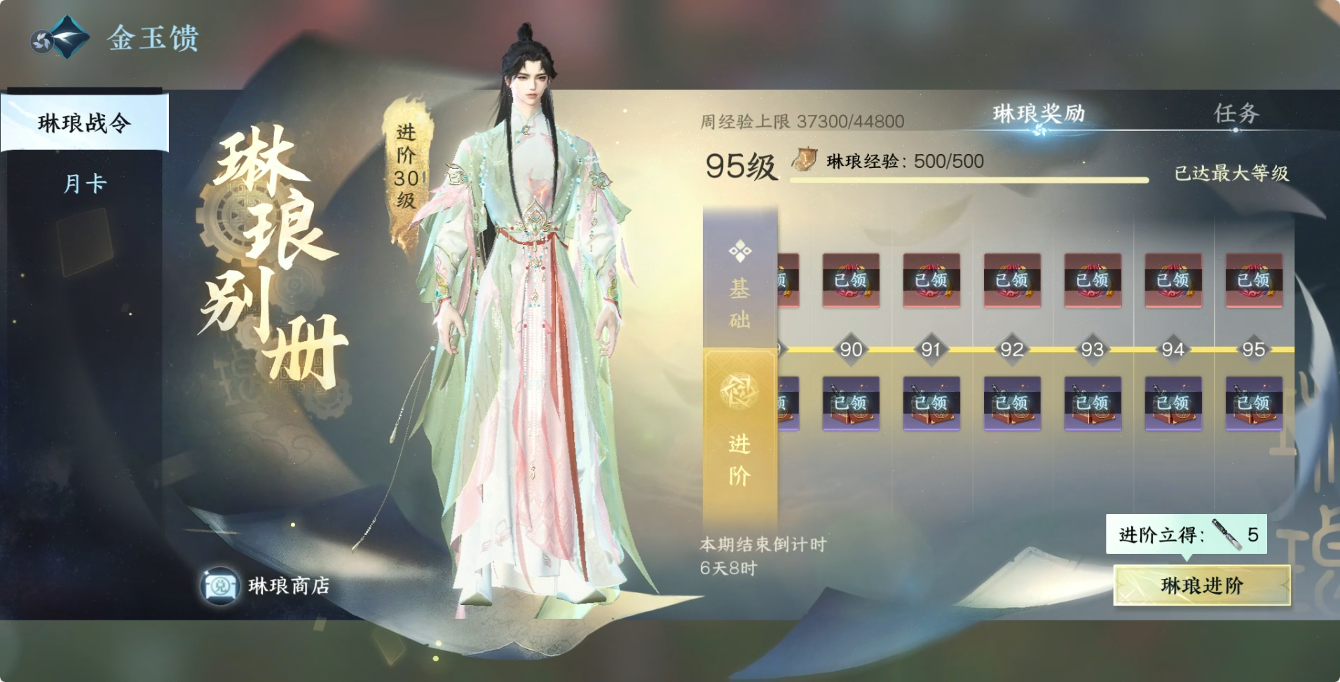 NSH215429逆水寒手游账号详情图14