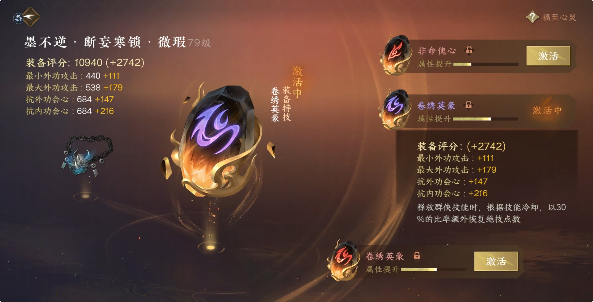 NSH215429逆水寒手游账号详情图31