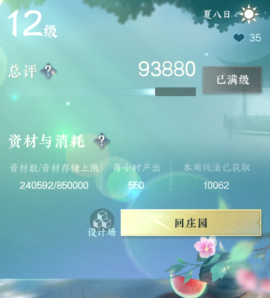 NSH215433逆水寒手游账号详情图25