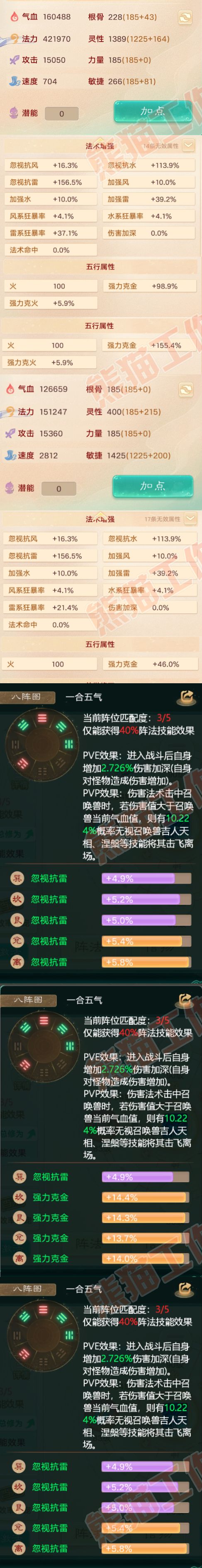 8406.大话西游账号详情图2