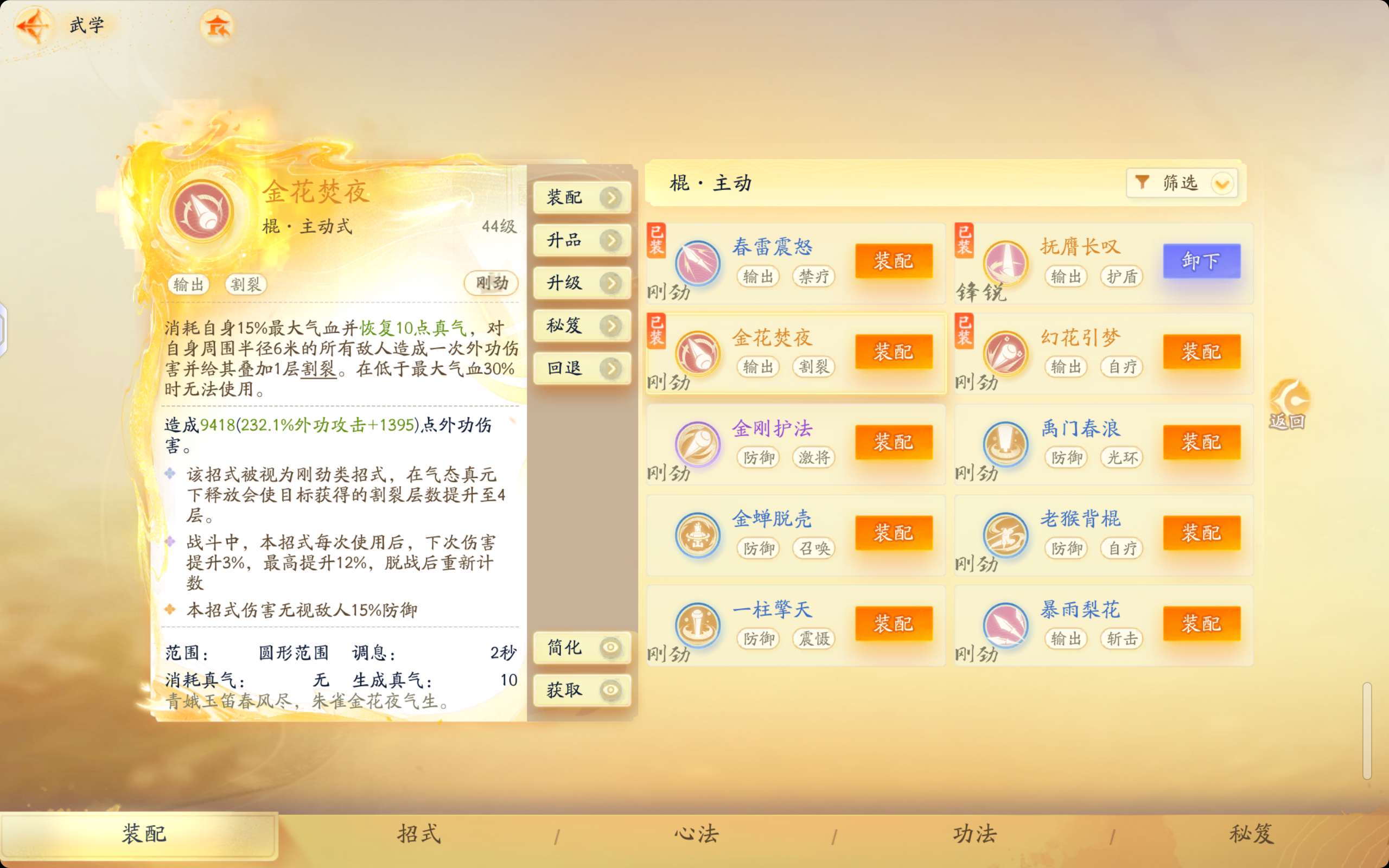 SD22567射雕账号详情图7