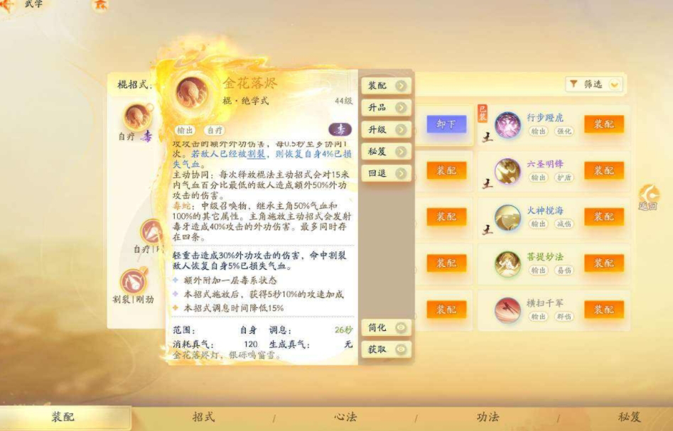 SD22568射雕账号详情图5