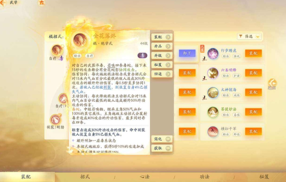 SD22568射雕账号详情图4