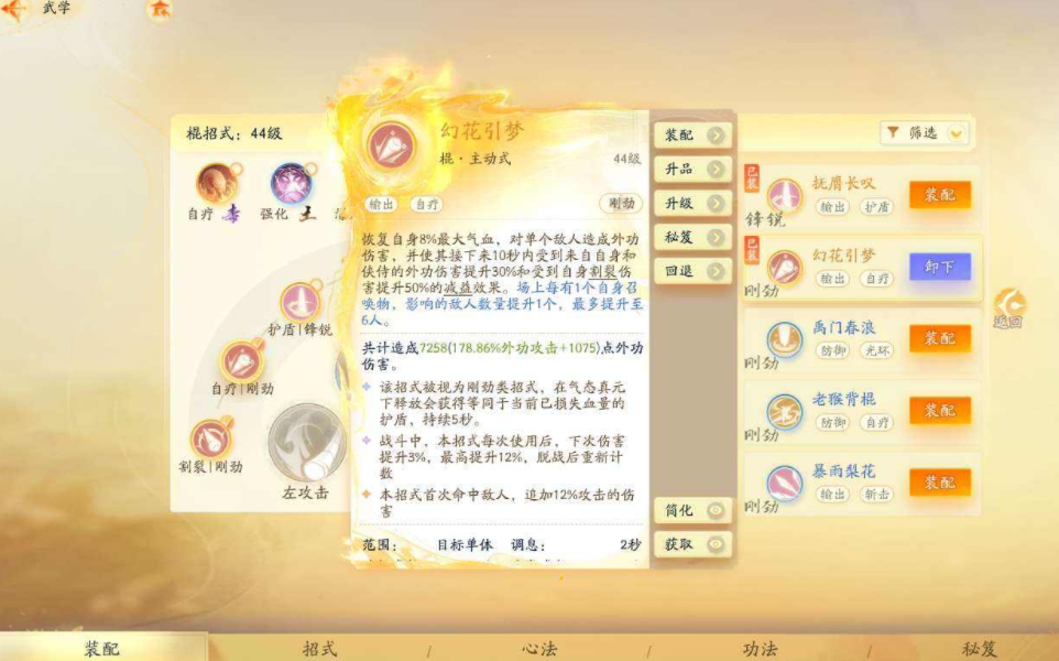 SD22568射雕账号详情图7