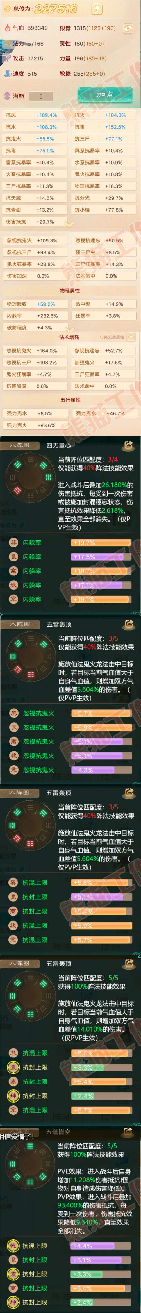 15347大话西游账号详情图2