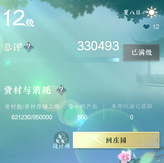 NSH215470逆水寒手游账号详情图27